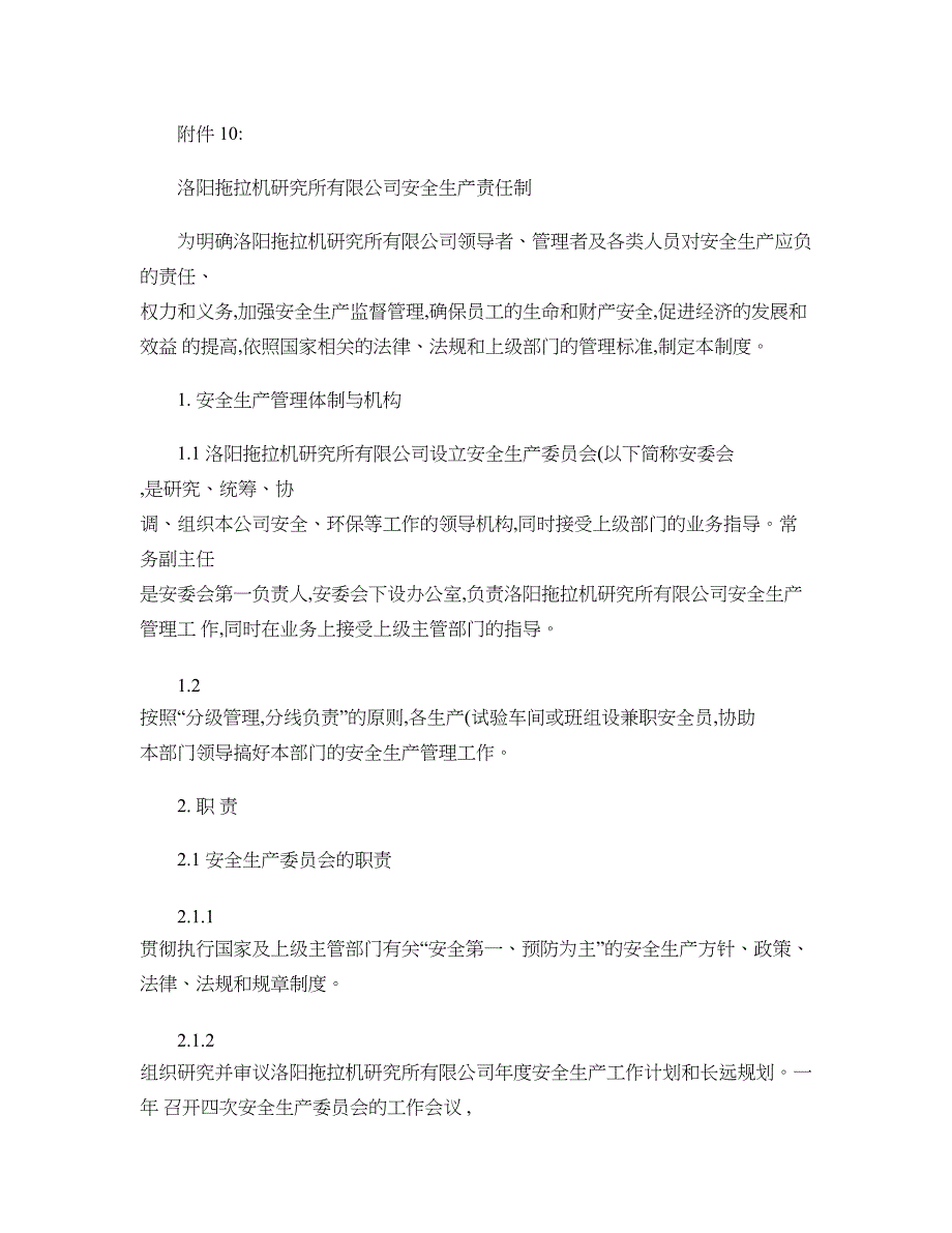 洛阳拖拉机研究所有限公司安全生产责任制概要_第1页