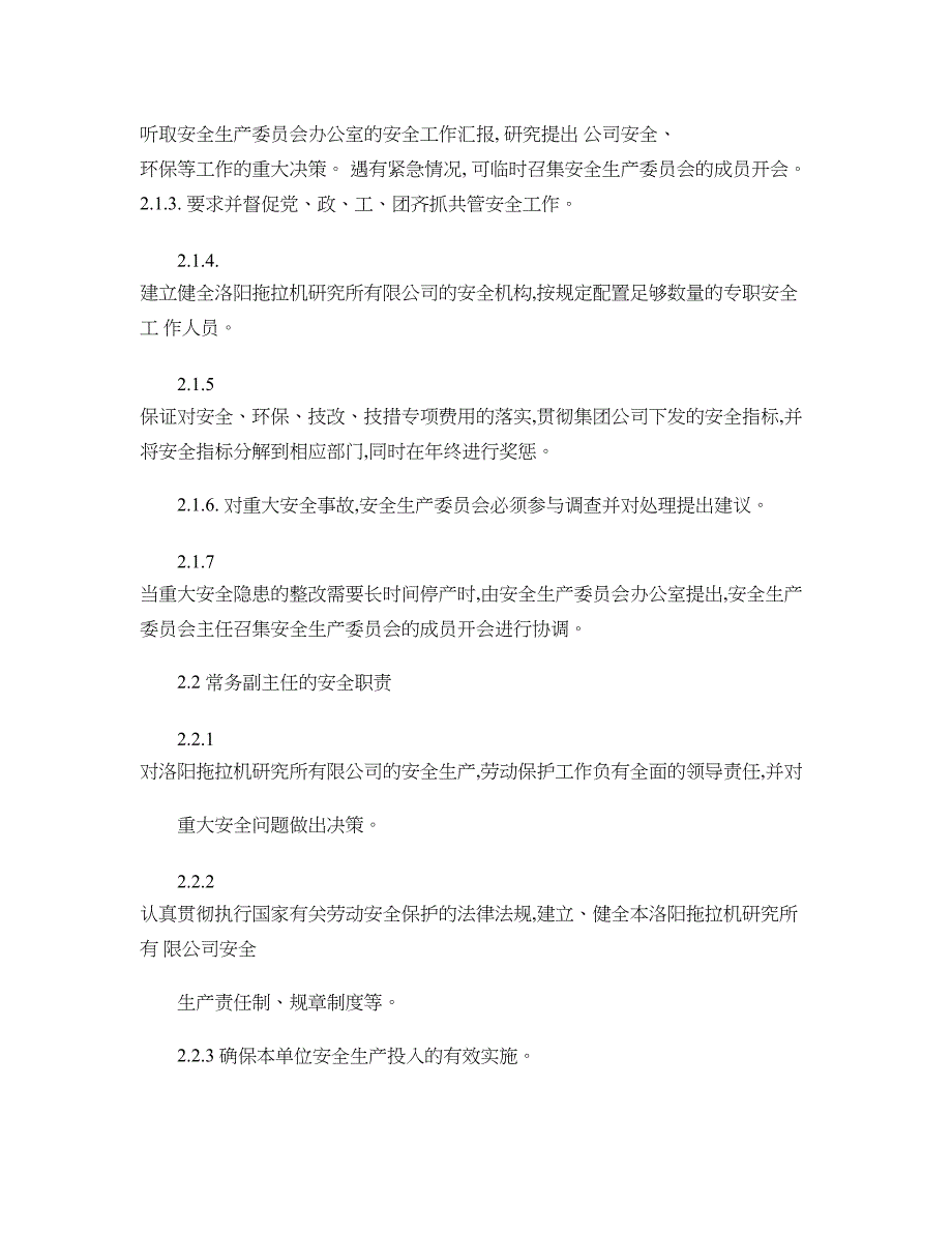 洛阳拖拉机研究所有限公司安全生产责任制概要_第2页