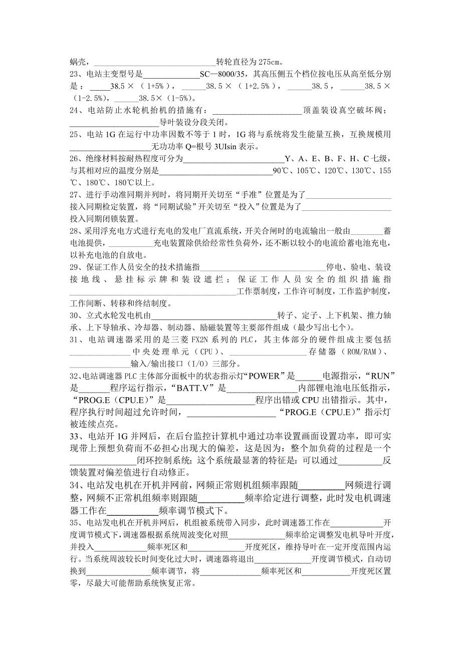 水电站2011年员工业务考试试题(上)_第3页