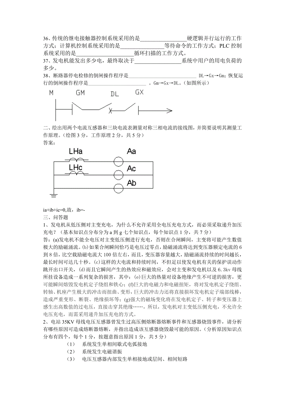 水电站2011年员工业务考试试题(上)_第4页