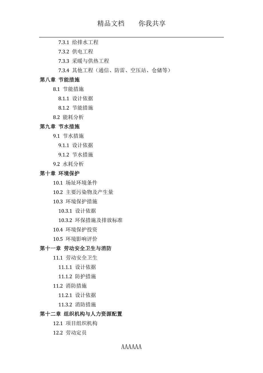 如何设计求制家具项目可行性研究报告(技术工艺-设备选型-财务概算-厂区规划)投资_第4页