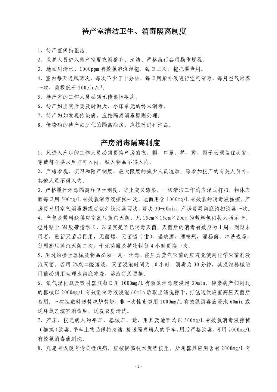 妇产科工作制度各岗位职责(详)(DOC)_第2页