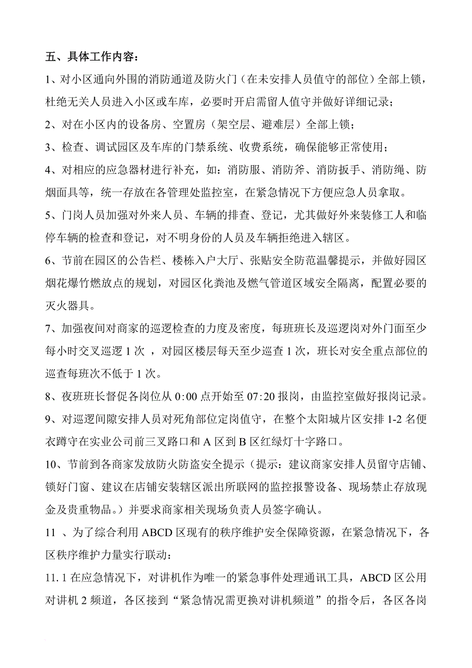 春节应急预案(修改)_第2页