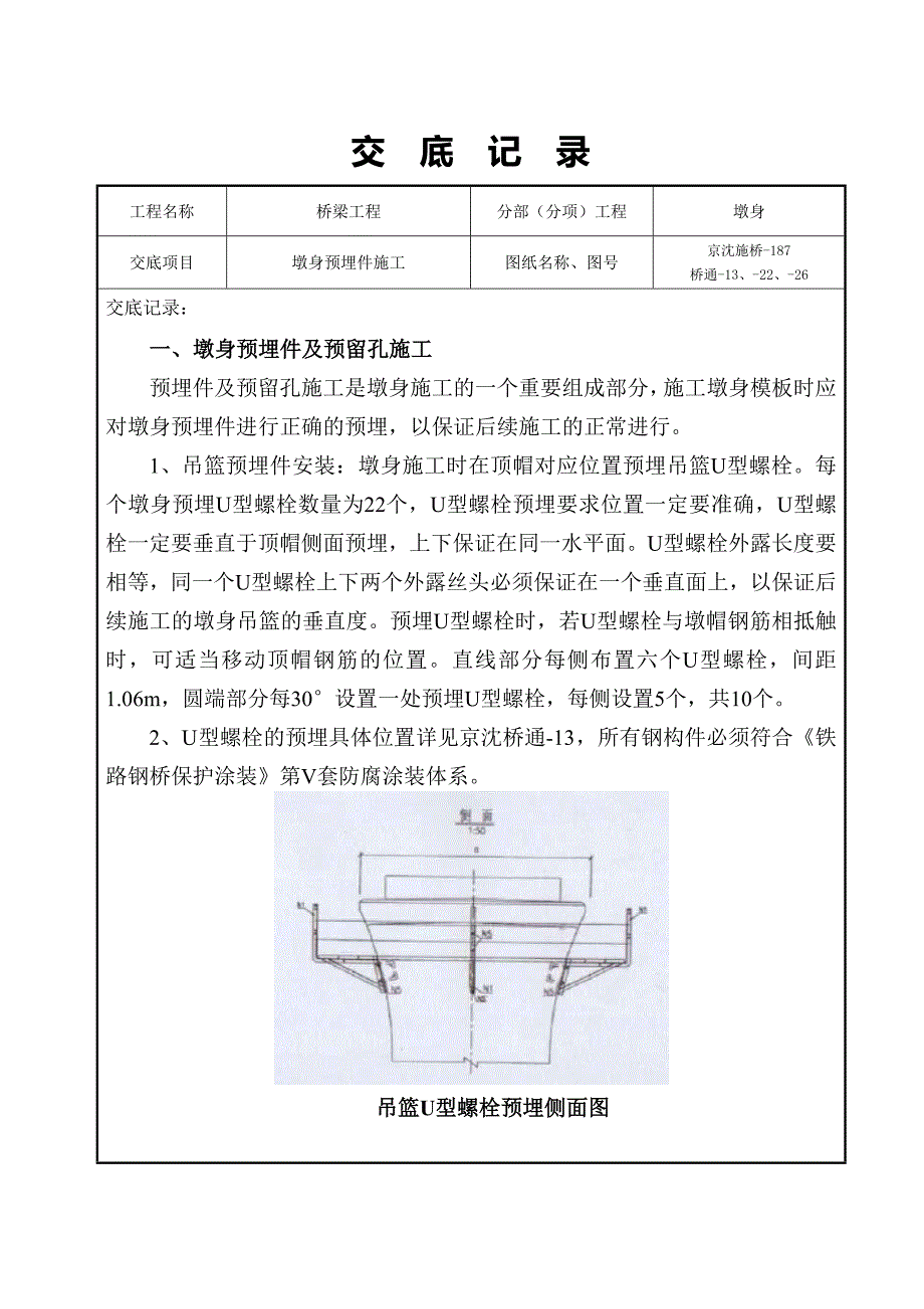 墩身预埋件施工技术交底剖析_第2页