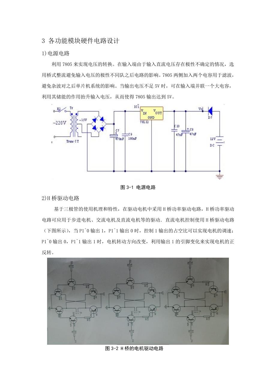 大连理工大学基于单片机的直流电机调速系统设计mlm_第4页