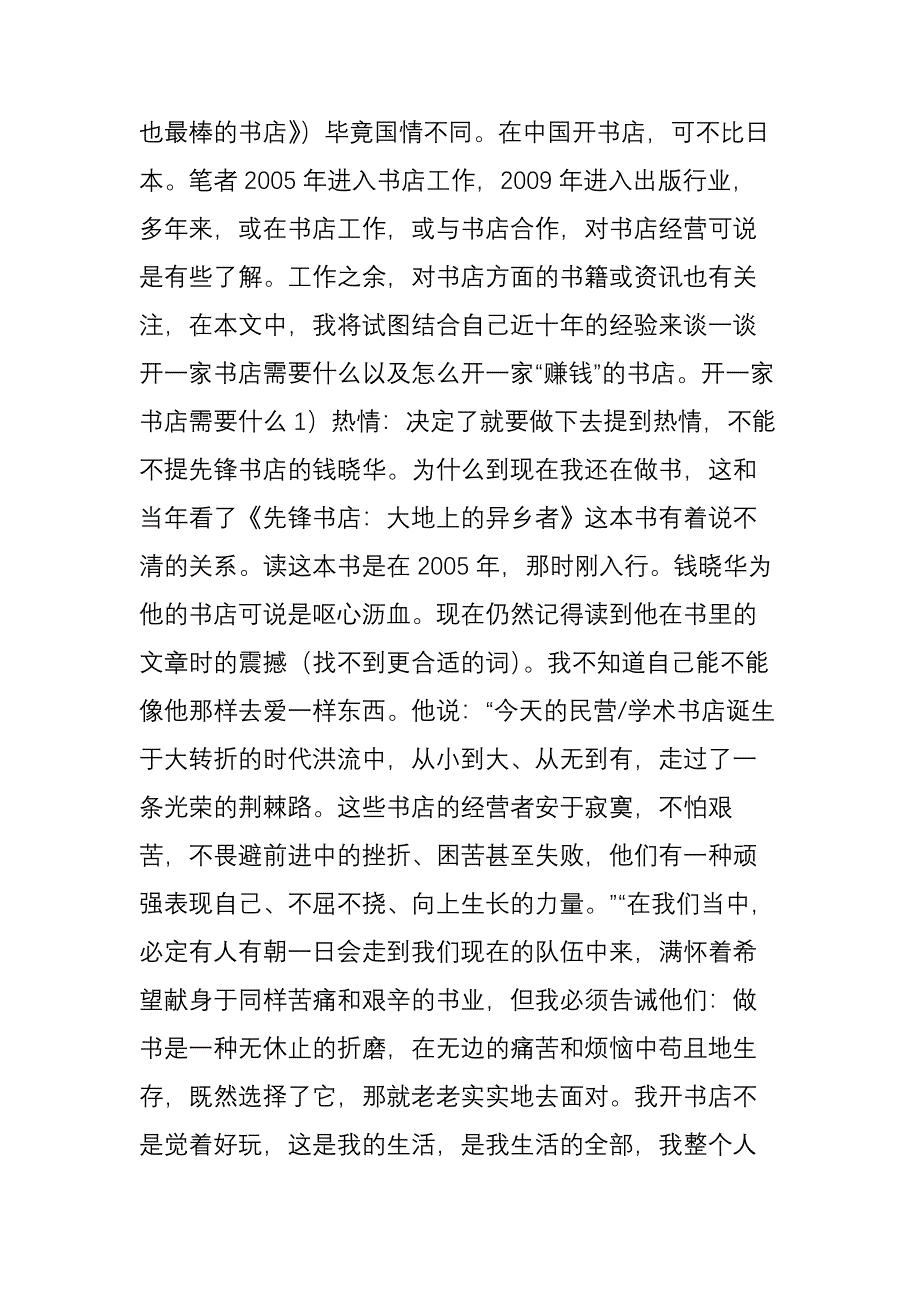 开书店可不是闹着玩的-你准备好了吗_第2页