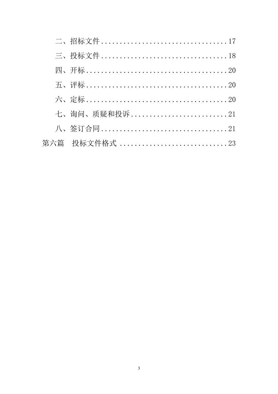 垫江黄沙镇万胜居委视频监控雪亮工程竞争性比选公告_第3页