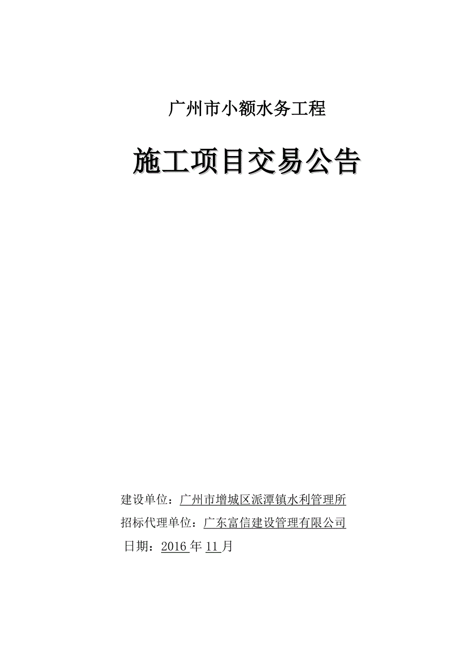 广州市小额水务工程_第1页