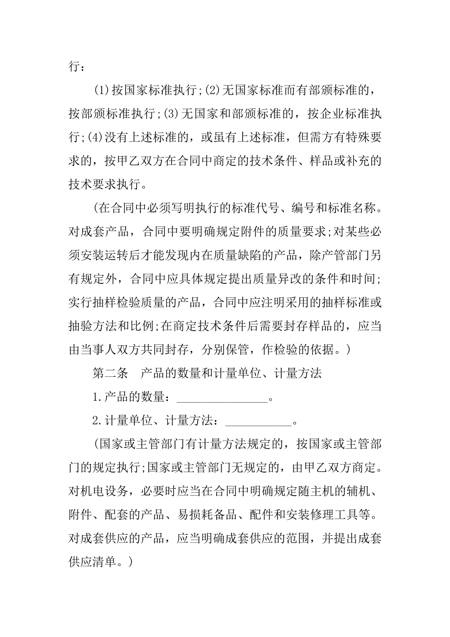 工矿产品购销合同范本汇总.doc_第3页