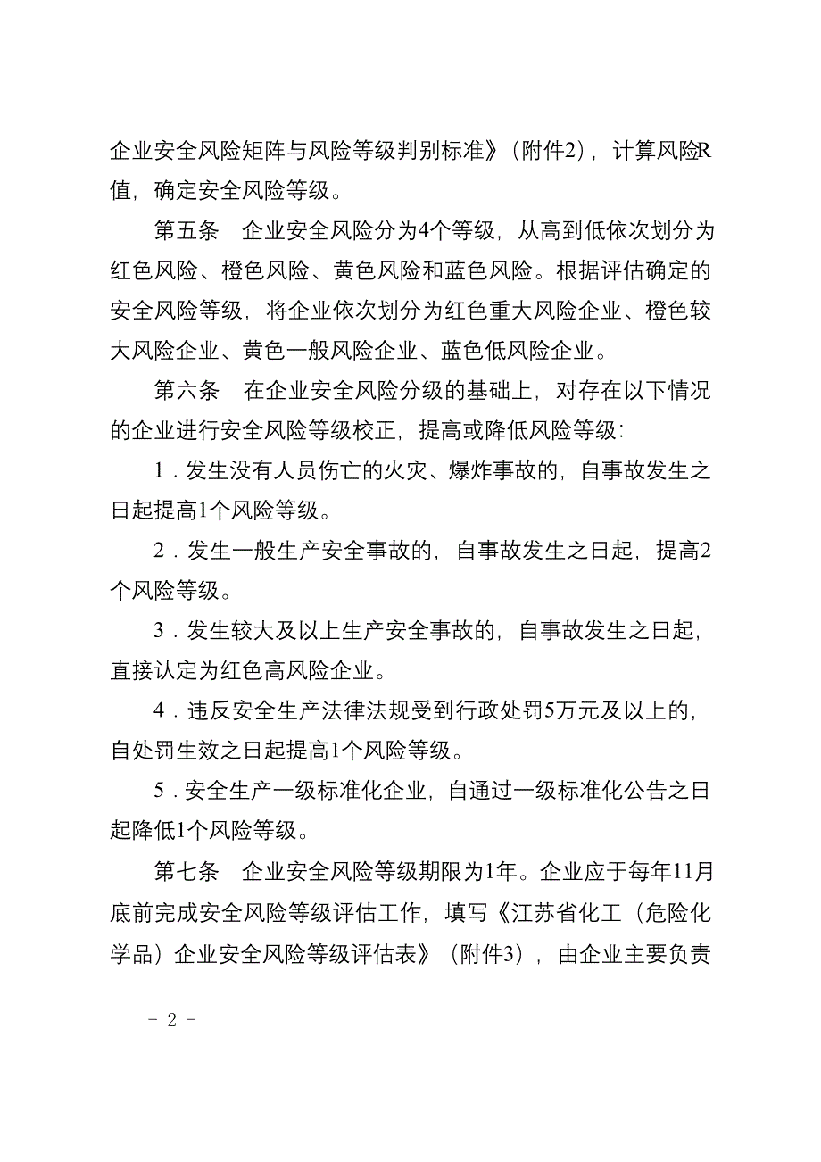 江苏化工危险化学品_第2页