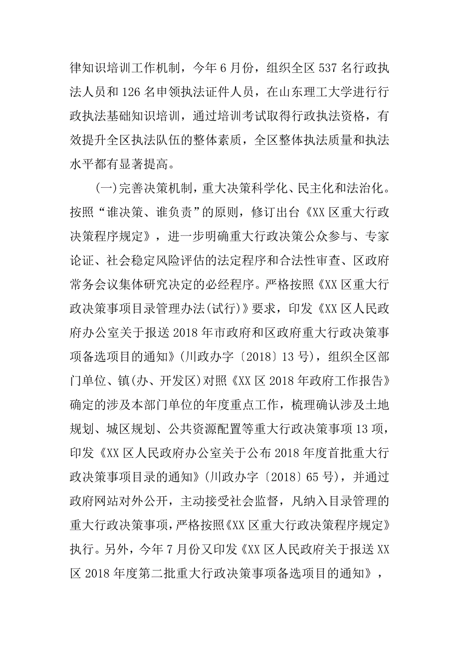 法治政府建设半年工作自查自纠报告_第4页