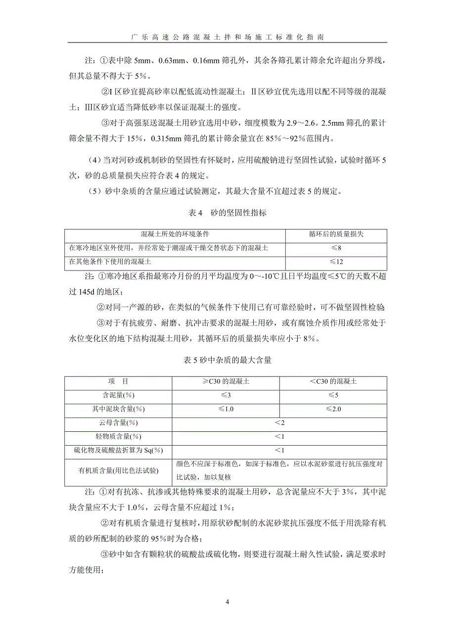 广乐高速公路混凝土拌和站施工标准化指南剖析_第4页