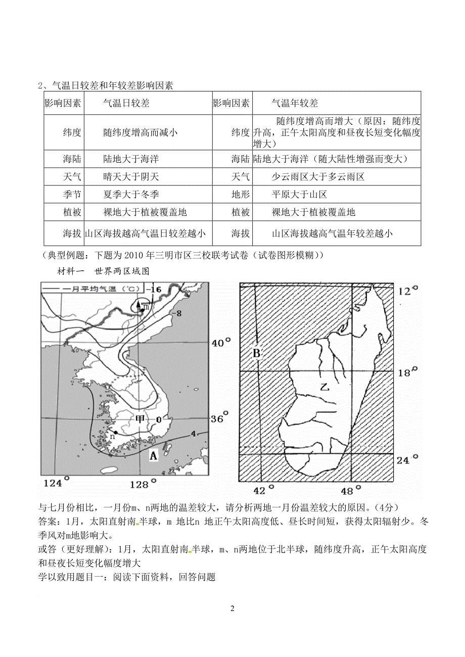 2014高考地理综合题答题模式训练_第2页