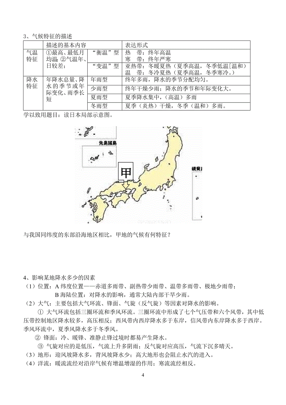 2014高考地理综合题答题模式训练_第4页