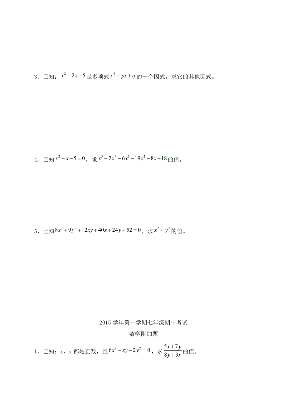 【真题】上海市民办兰生2015-2016学年七年级上学期期中考试数学试题_第4页