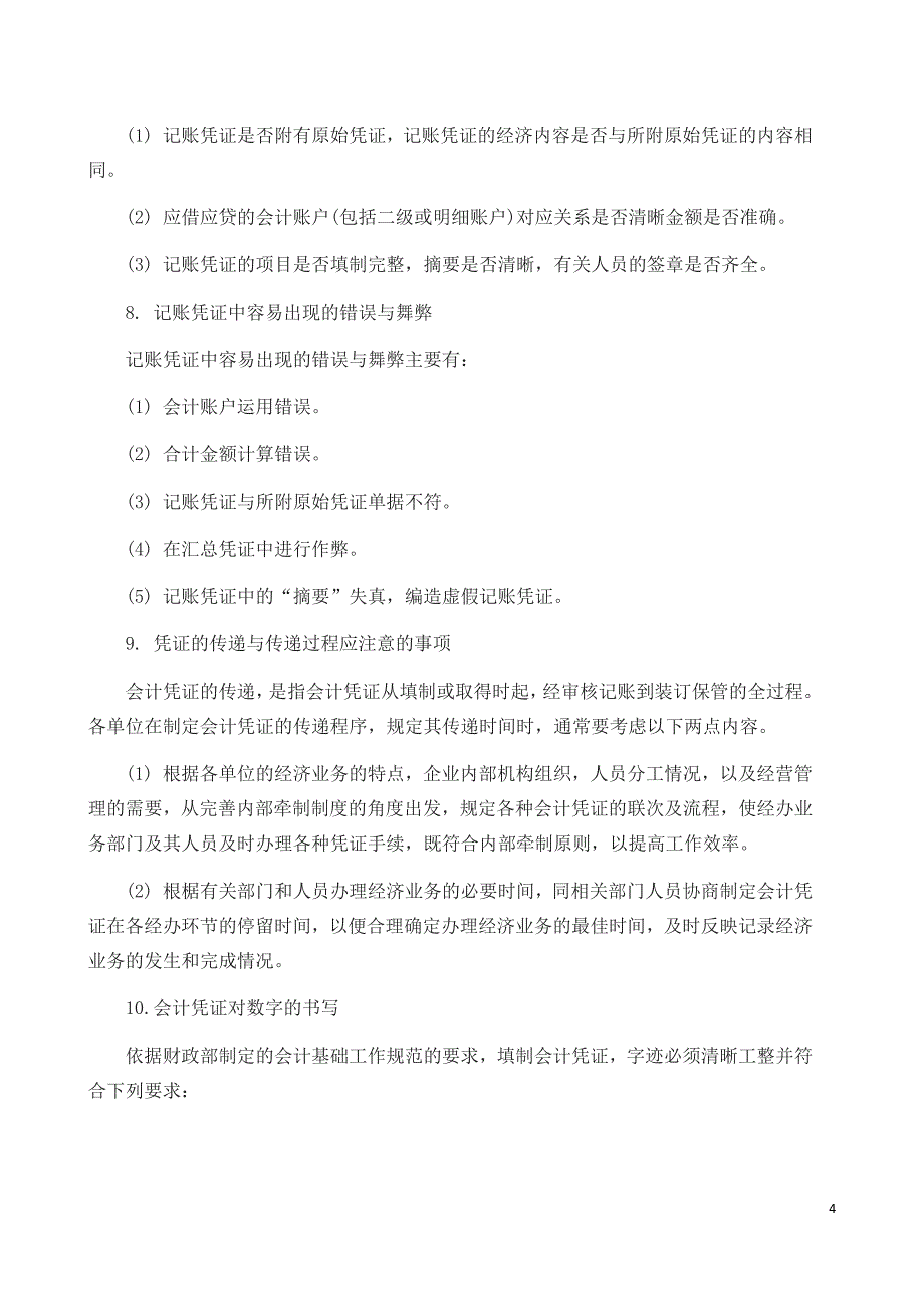 代理记账业务内部规范 (3)_第4页