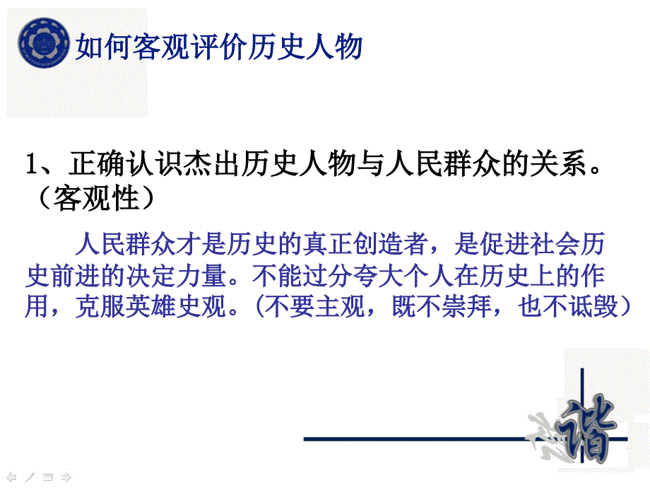 人物评说答题规律总结和训练_第2页