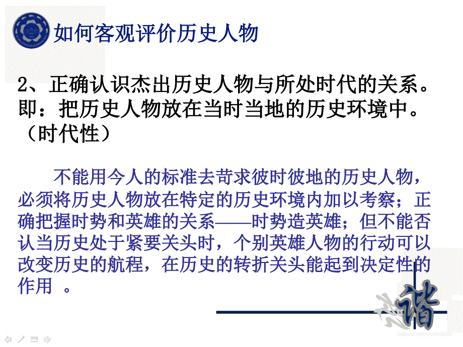 人物评说答题规律总结和训练_第3页