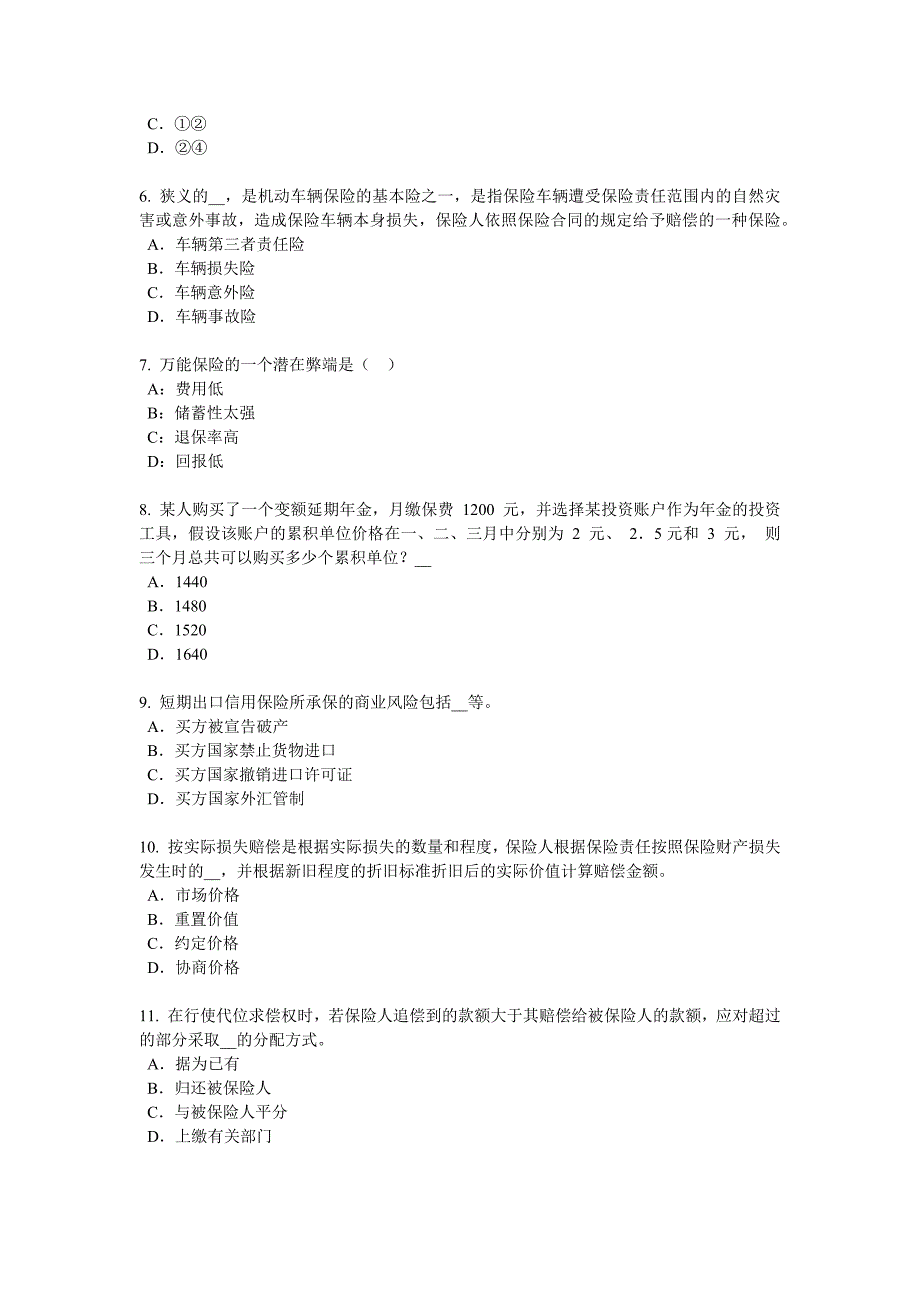 天津2017年寿险理财规划师考试试题_第2页