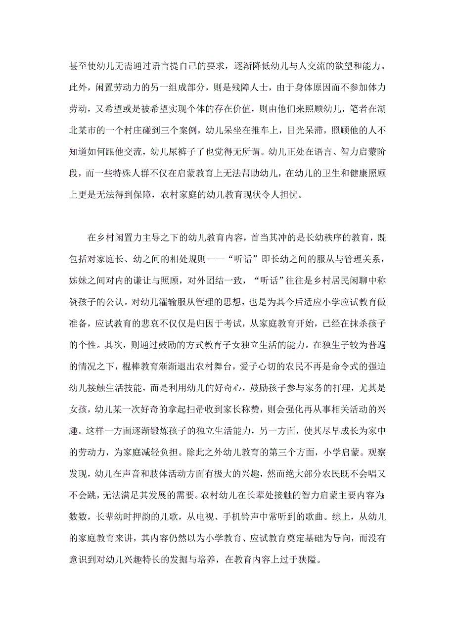 政府在乡村幼儿教育中的角色_第3页