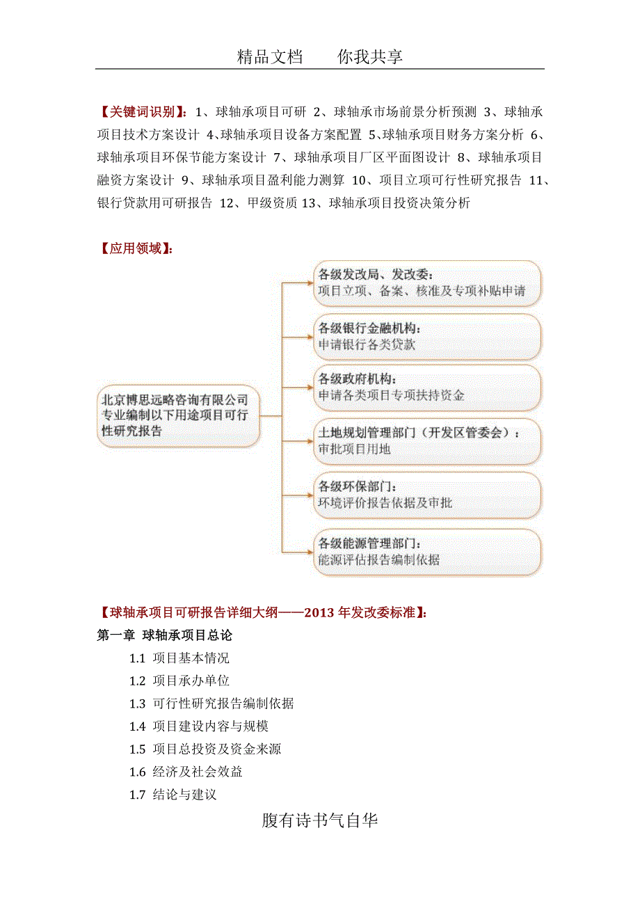 如何设计球轴承项目可行性研究报告(技术工艺-设备选型-财务概算-厂区规划)投资_第2页