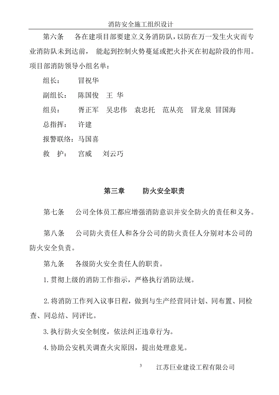 江苏巨业消防安全施工组织设计(1)_第3页