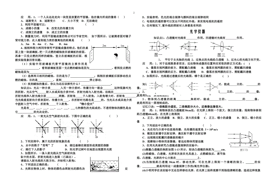 初中物理知识点及典型例题汇总1_第2页