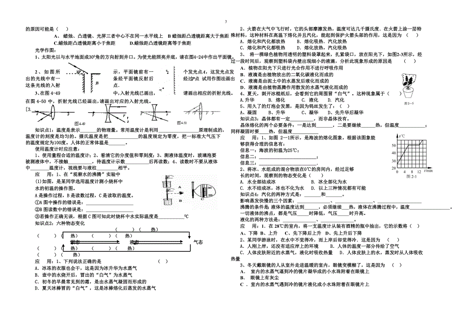 初中物理知识点及典型例题汇总1_第3页
