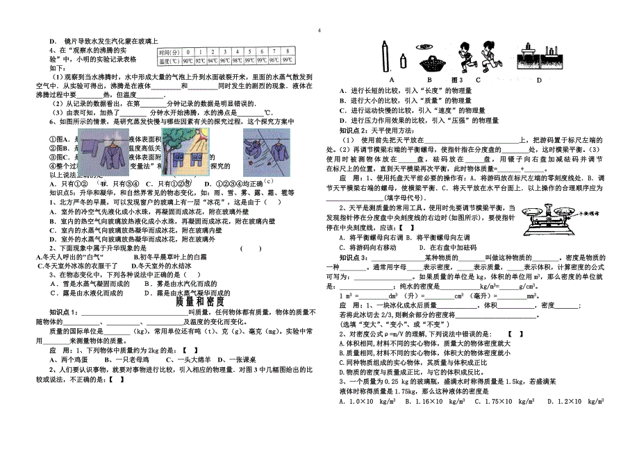 初中物理知识点及典型例题汇总1_第4页