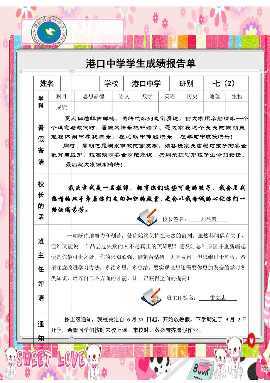 2013成绩单模板【学生暑假成绩报告单(最新设计)】_第1页