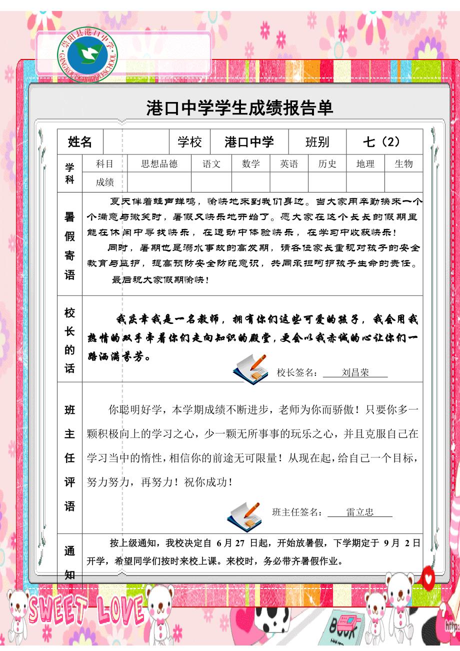 2013成绩单模板【学生暑假成绩报告单(最新设计)】_第2页