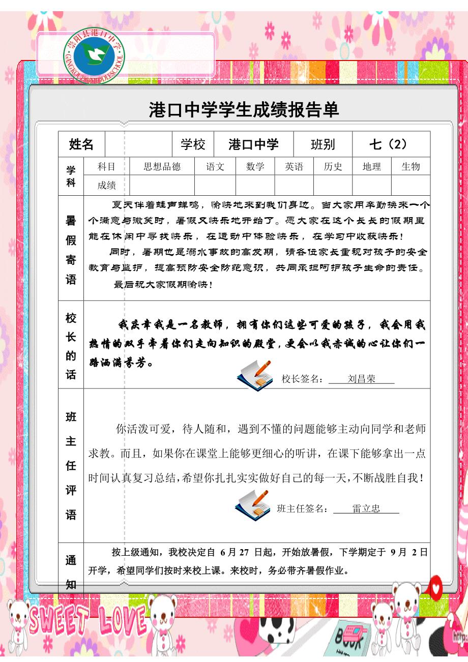 2013成绩单模板【学生暑假成绩报告单(最新设计)】_第3页