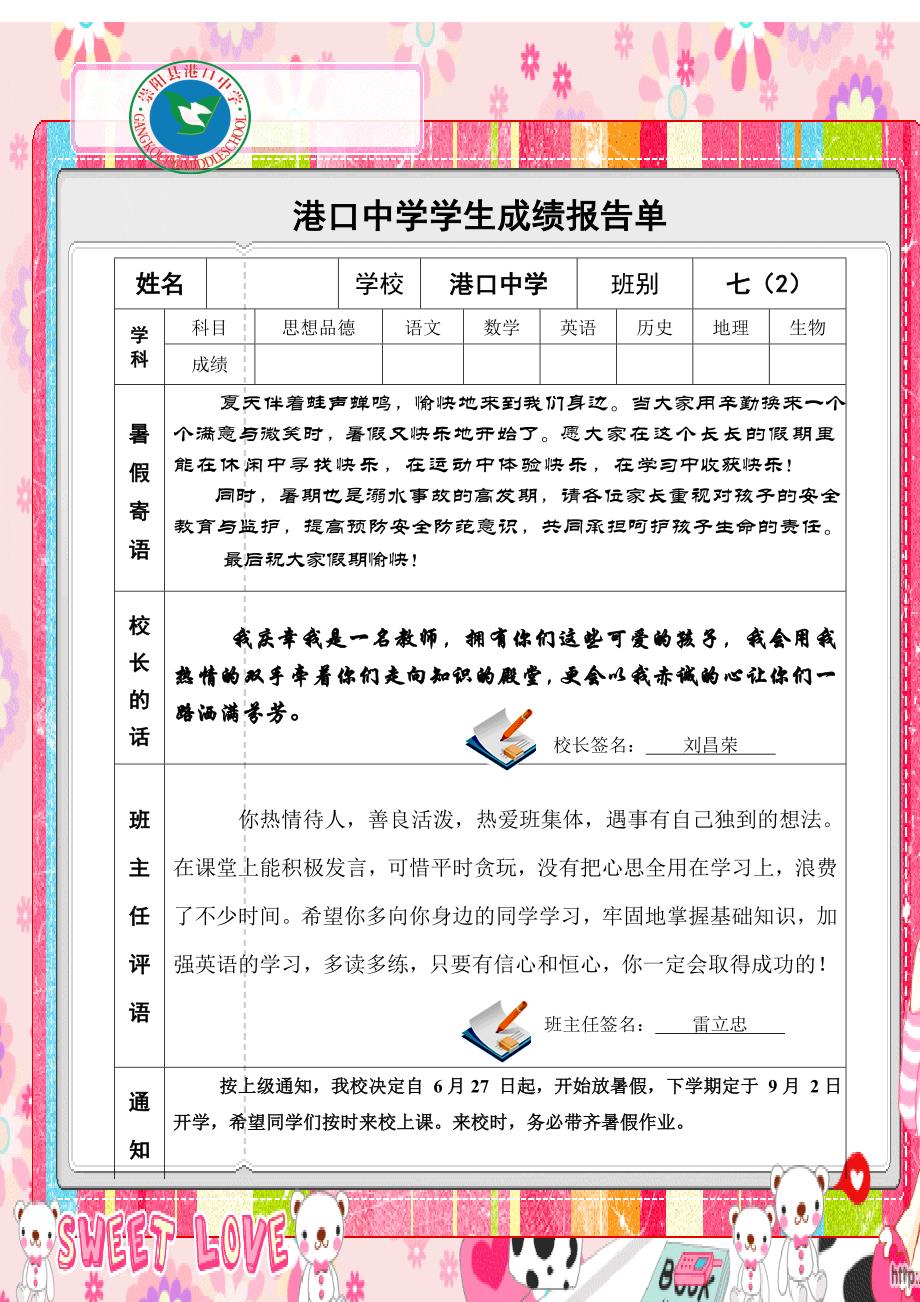 2013成绩单模板【学生暑假成绩报告单(最新设计)】_第4页