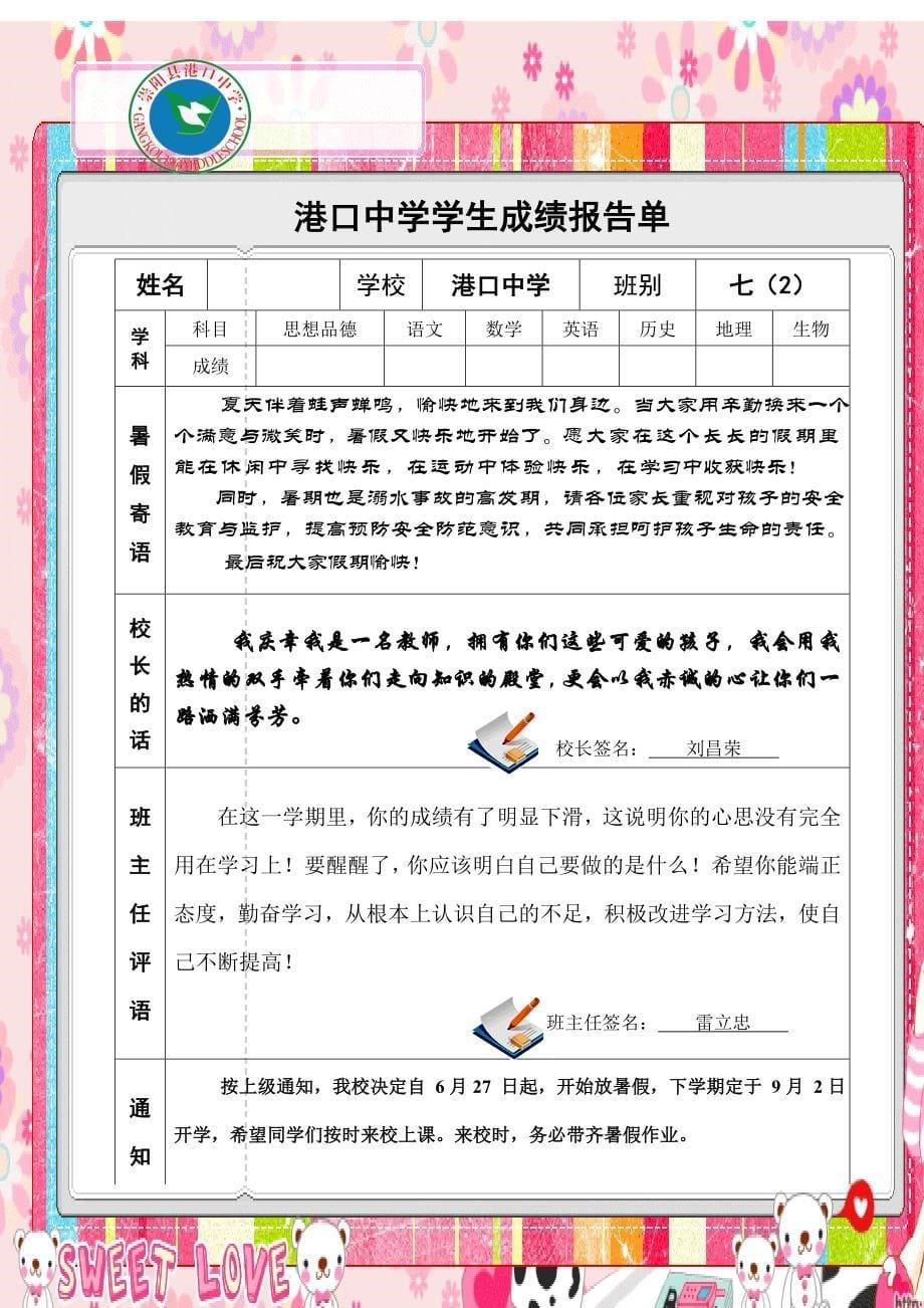 2013成绩单模板【学生暑假成绩报告单(最新设计)】_第5页