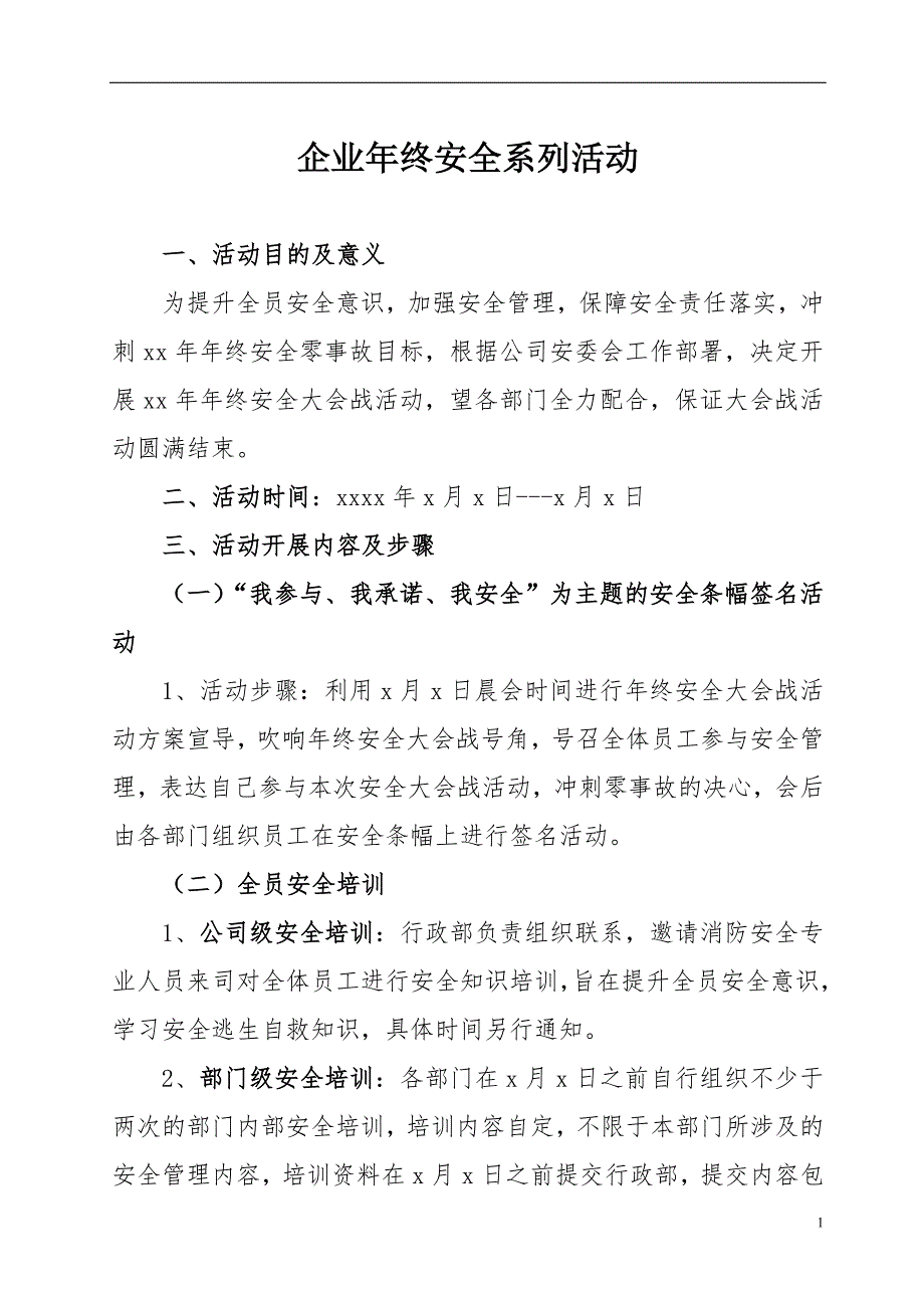 企业安全系列评比活动_第1页