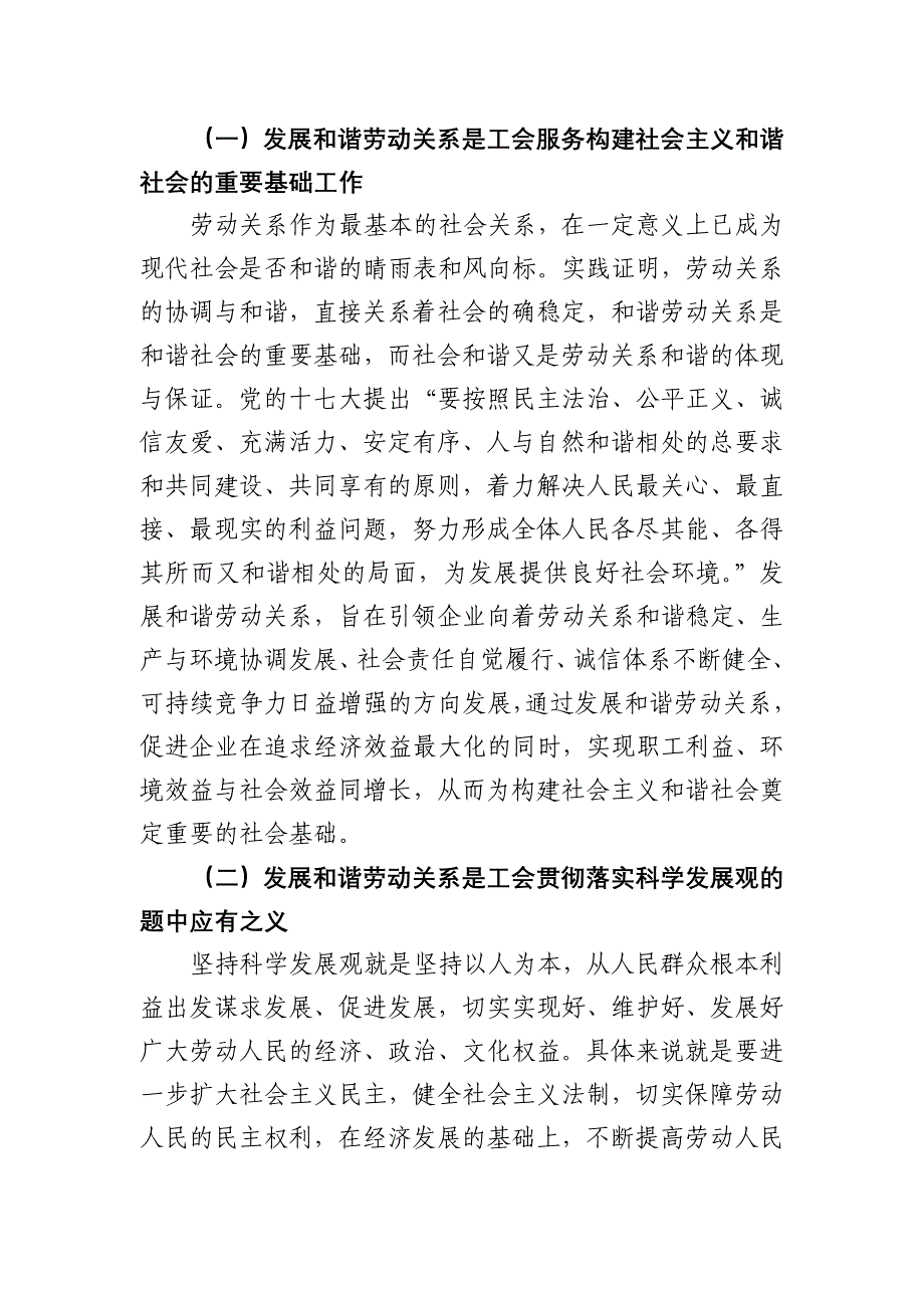 工会组织在发展和谐劳动关系中的重要作用-宁波和谐企业创建网_第2页