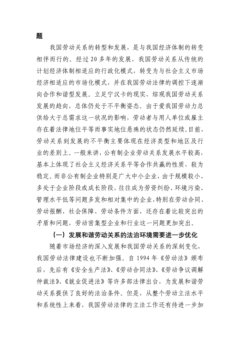 工会组织在发展和谐劳动关系中的重要作用-宁波和谐企业创建网_第4页