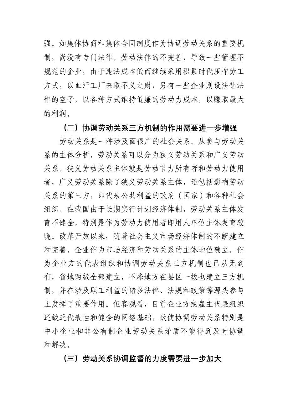 工会组织在发展和谐劳动关系中的重要作用-宁波和谐企业创建网_第5页