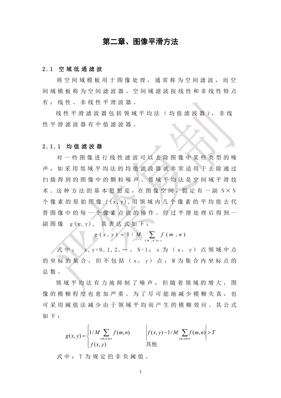 基于MATLAB的图像平滑算法实现及应用要点_第3页