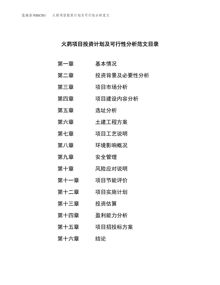 火药项目投资计划及可行性分析范文_第3页