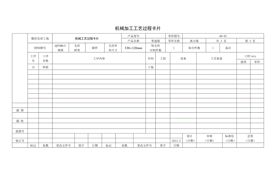 工艺、工序卡片_第3页