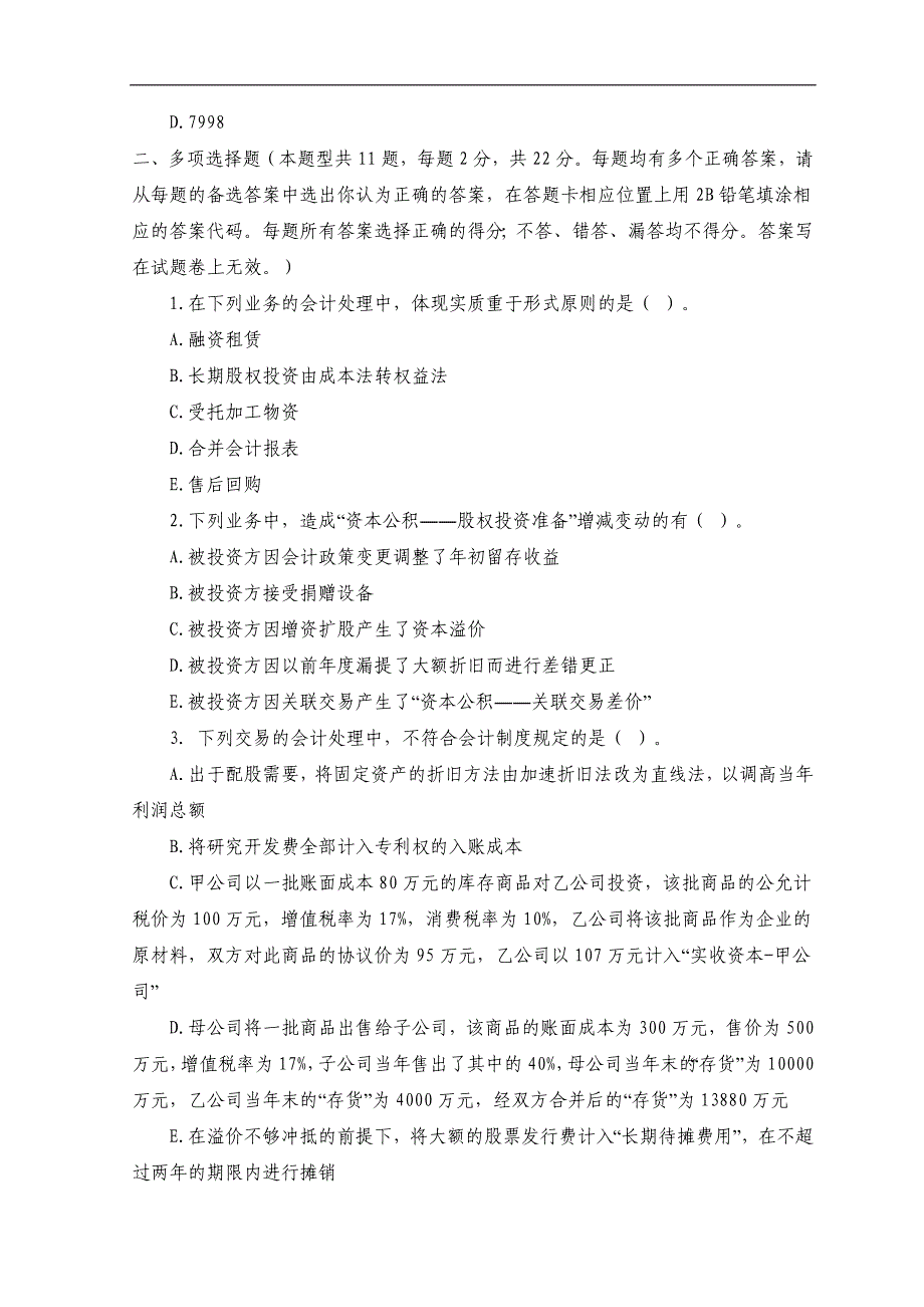 注册会计师考试《会计》模拟试题及参考答案_第4页