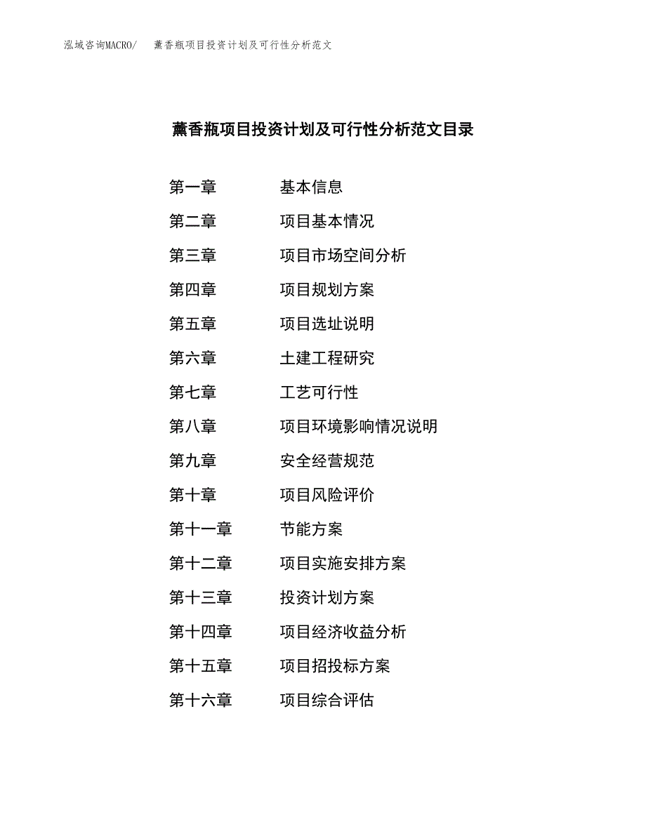 薰香瓶项目投资计划及可行性分析范文_第3页