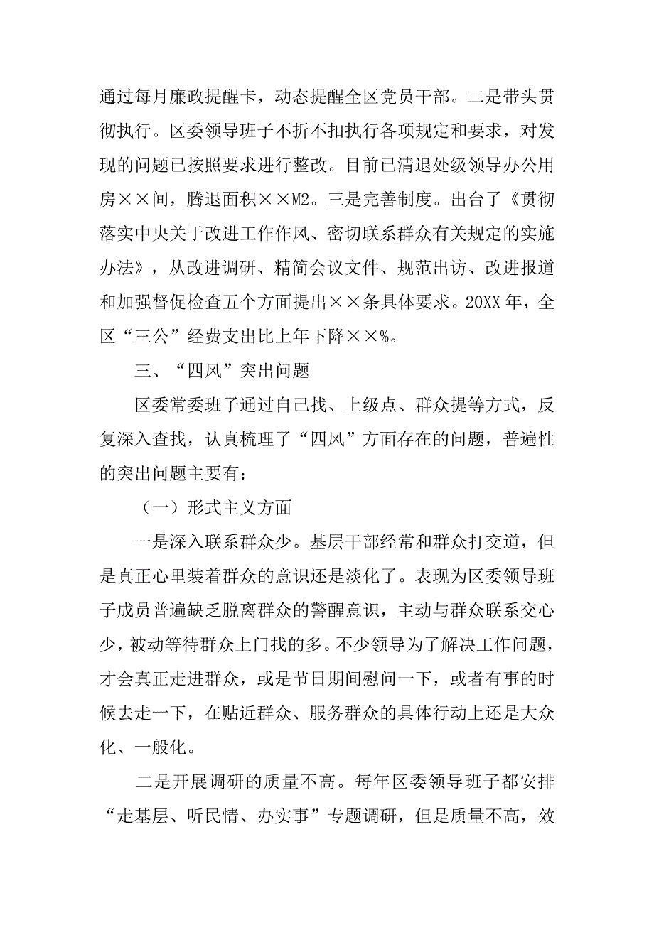 党的群众路线教育实践活动班子对照检查材料.doc_第3页