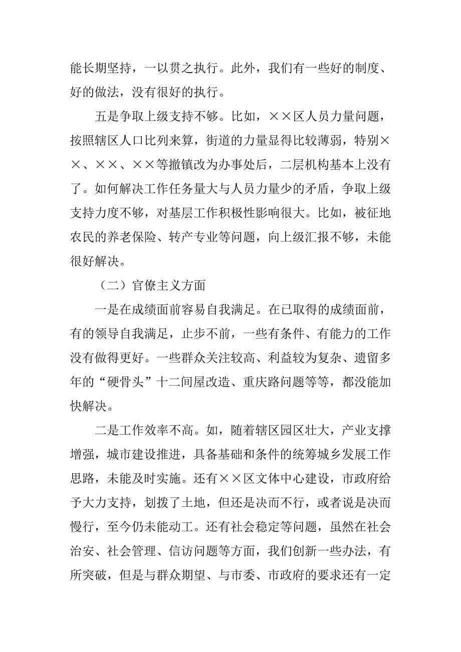 党的群众路线教育实践活动班子对照检查材料.doc_第5页