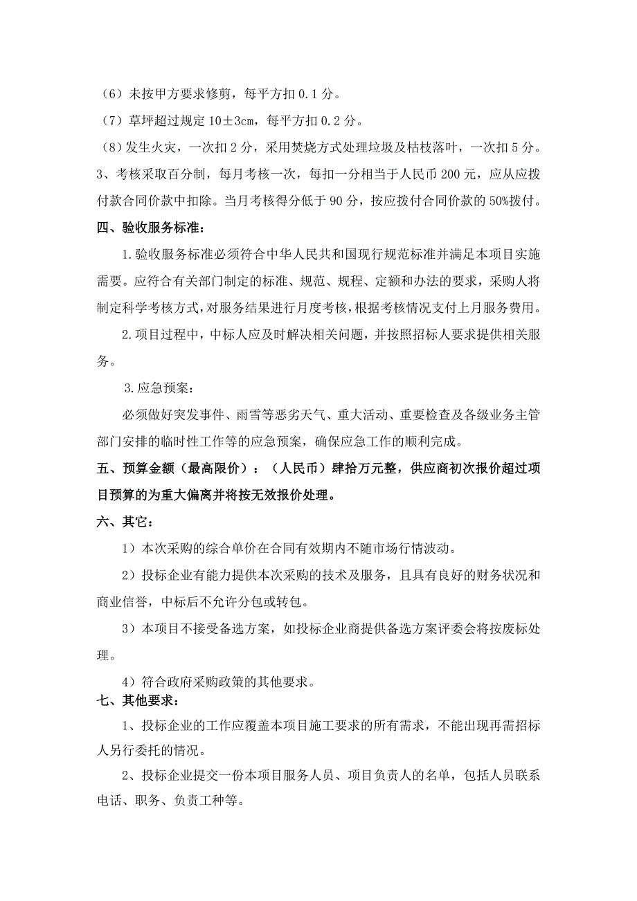 博兴兴福镇镇域绿化养护工程_第3页