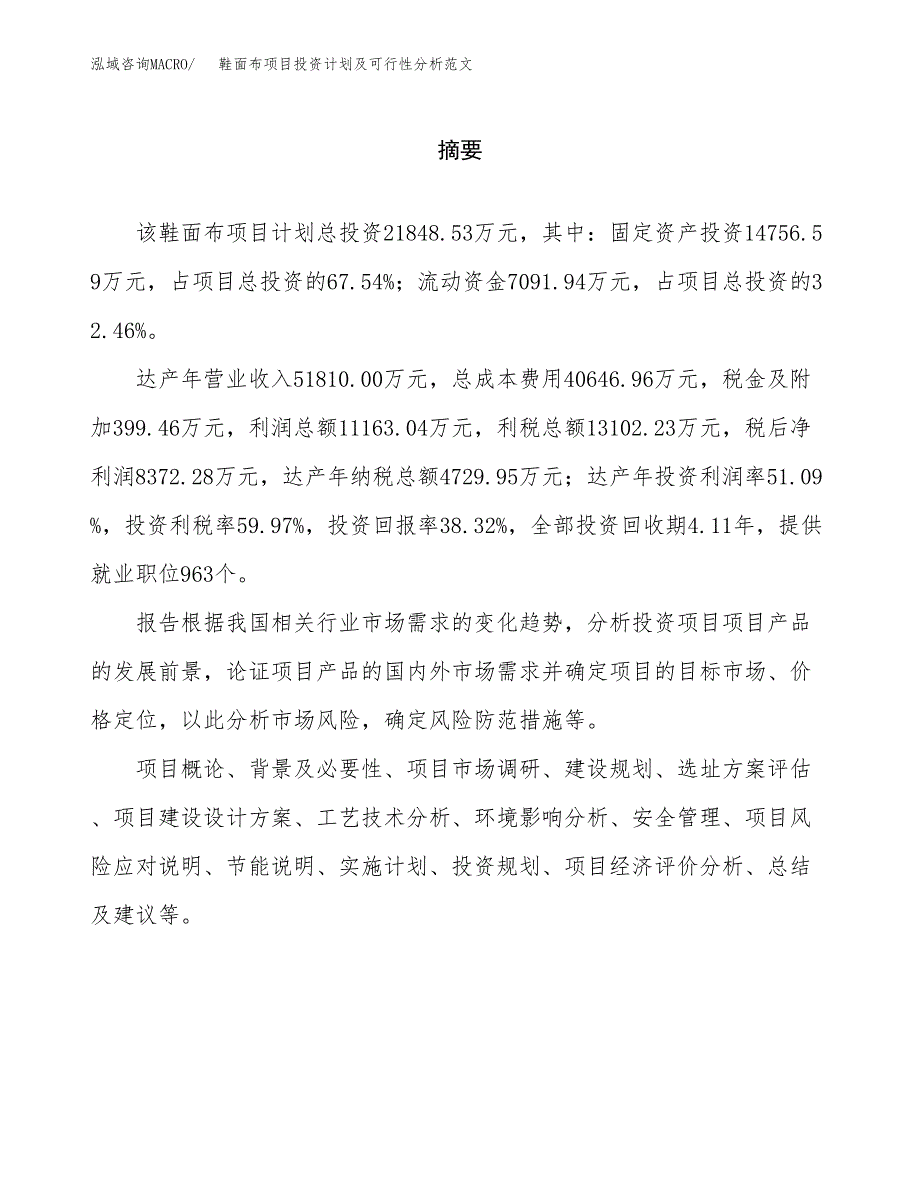 鞋面布项目投资计划及可行性分析范文_第2页