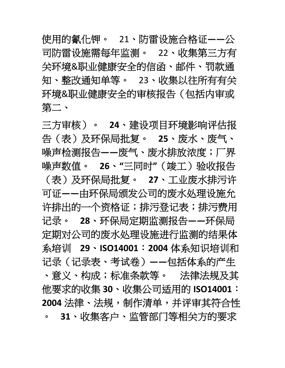 推行ISO14001-2004认证咨询指南_第3页