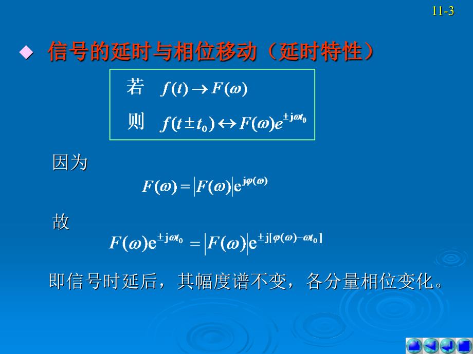 信号与系统教学课件作者第三版第11讲_第3页