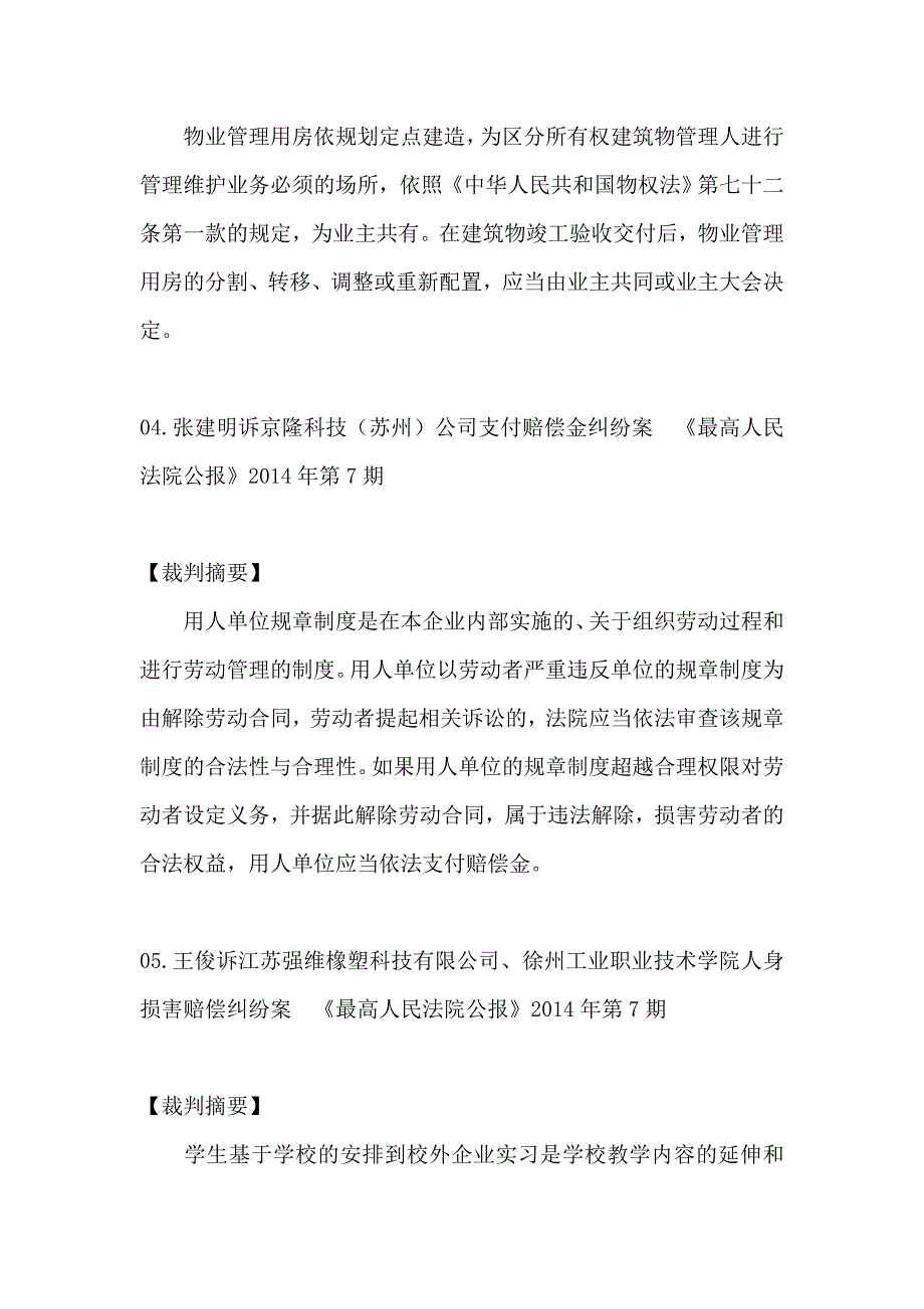 最高院公报最新59个案例裁判观点汇总(2015完整版)_第3页